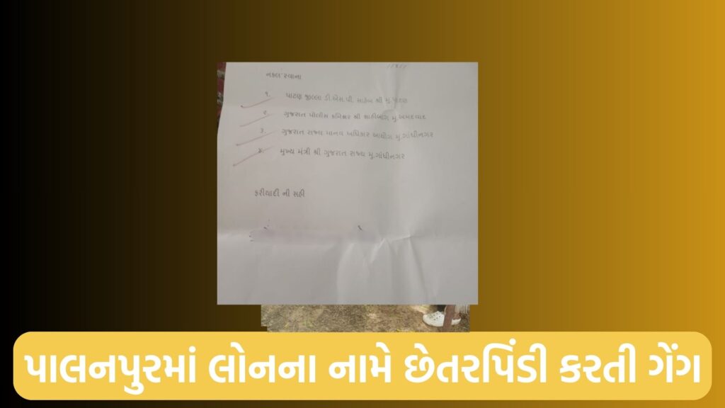 નોંધ: ફરિયાદી ઉપર દબાણ લાવવામાં ન આવે, તેથી તેમનું નામ બ્લર કરેલું છે